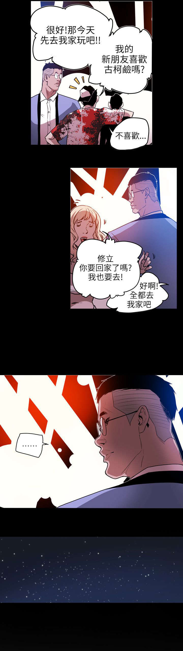 《温柔的骗局》漫画最新章节第47章：往事 免费下拉式在线观看章节第【4】张图片