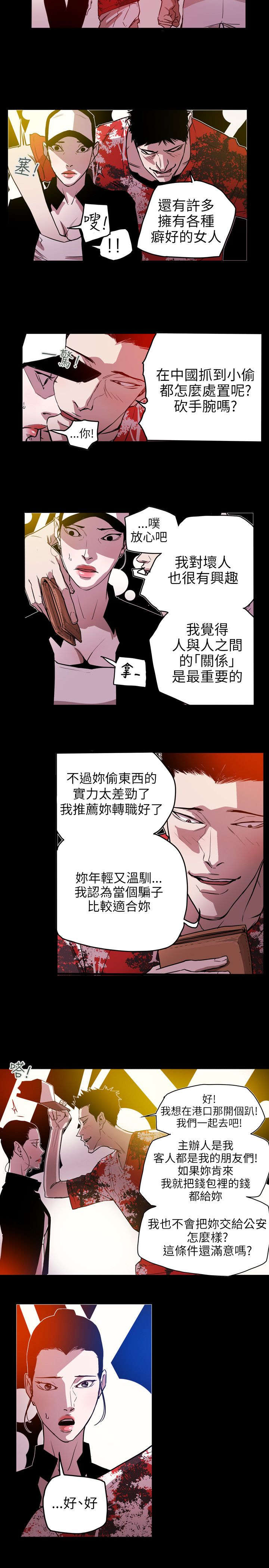 《温柔的骗局》漫画最新章节第47章：往事 免费下拉式在线观看章节第【5】张图片