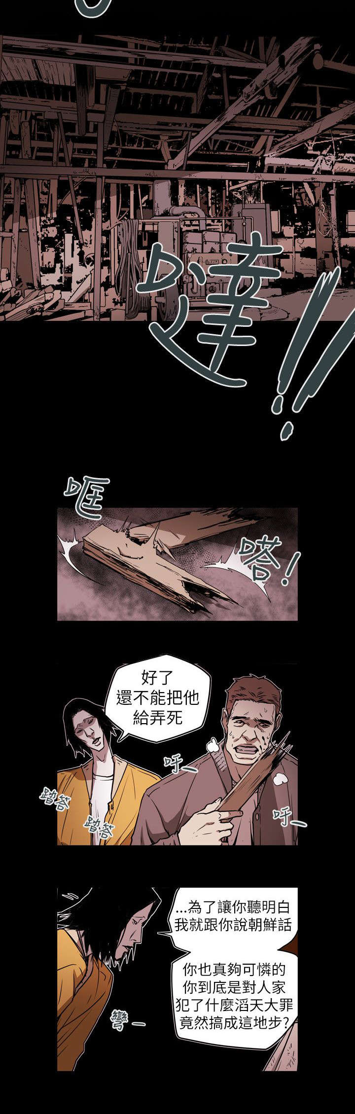 《温柔的骗局》漫画最新章节第49章：报复免费下拉式在线观看章节第【3】张图片