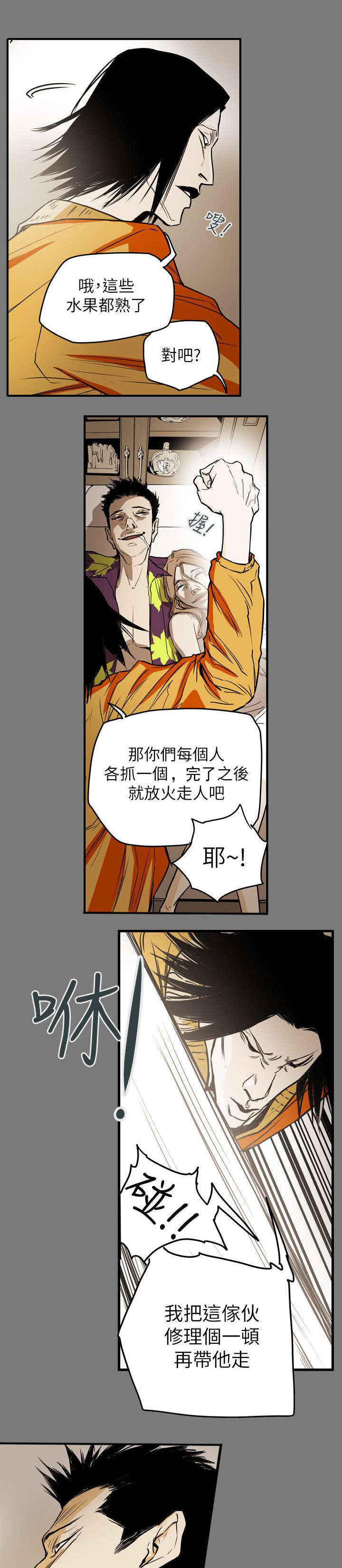 《温柔的骗局》漫画最新章节第49章：报复免费下拉式在线观看章节第【11】张图片