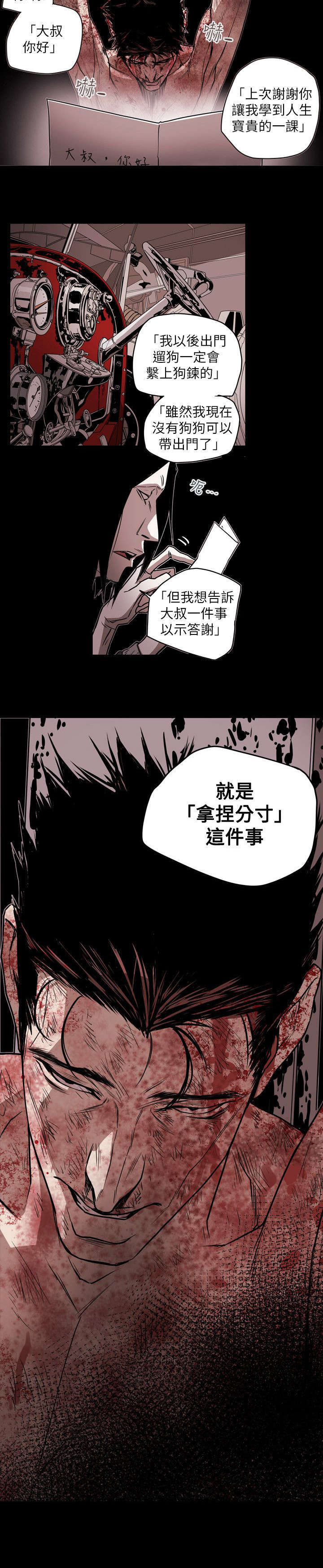 《温柔的骗局》漫画最新章节第49章：报复免费下拉式在线观看章节第【1】张图片