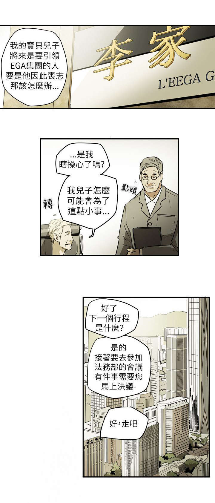 《温柔的骗局》漫画最新章节第49章：报复免费下拉式在线观看章节第【17】张图片