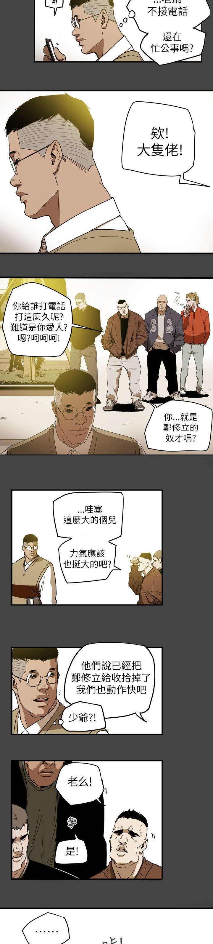 《温柔的骗局》漫画最新章节第49章：报复免费下拉式在线观看章节第【5】张图片