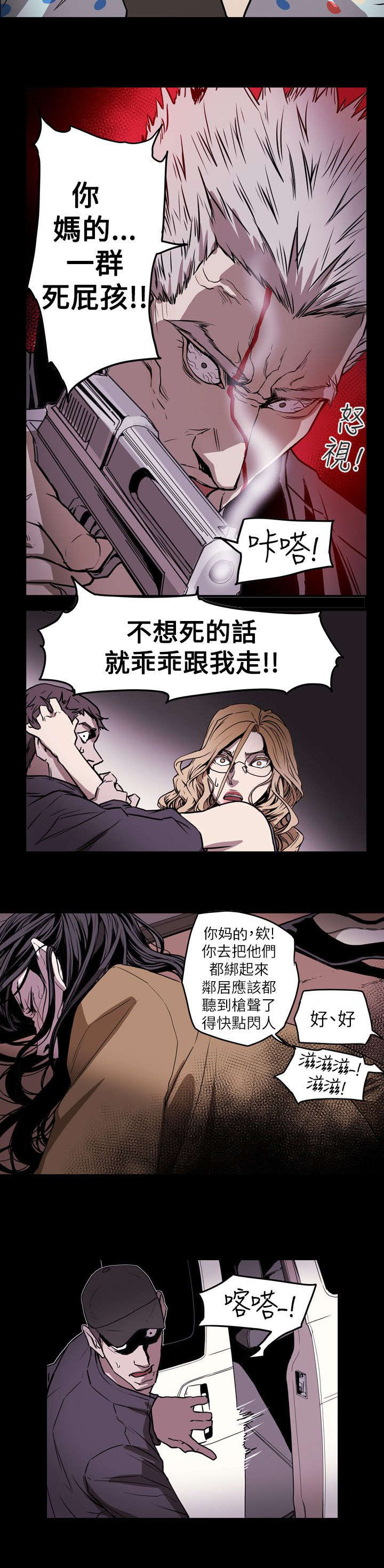 《温柔的骗局》漫画最新章节第52章：绑架免费下拉式在线观看章节第【9】张图片