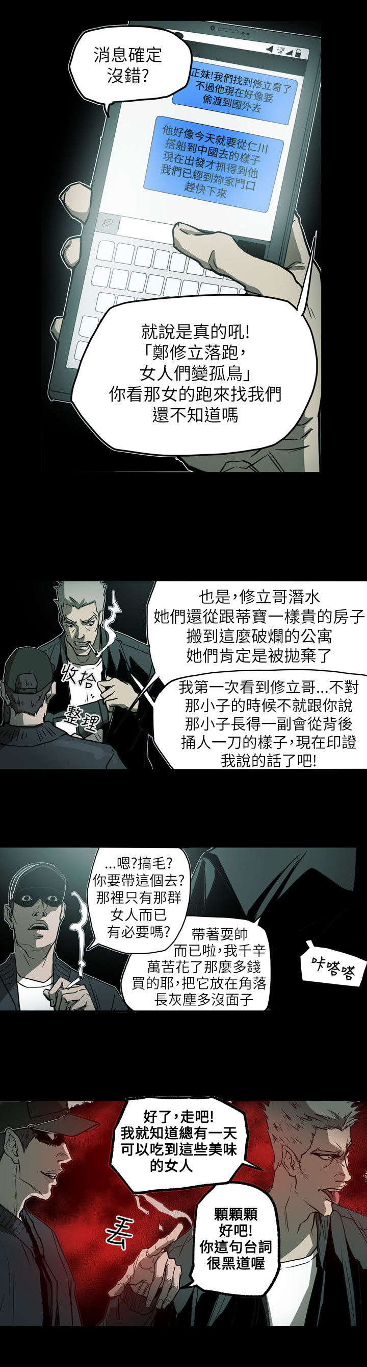 《温柔的骗局》漫画最新章节第52章：绑架免费下拉式在线观看章节第【17】张图片