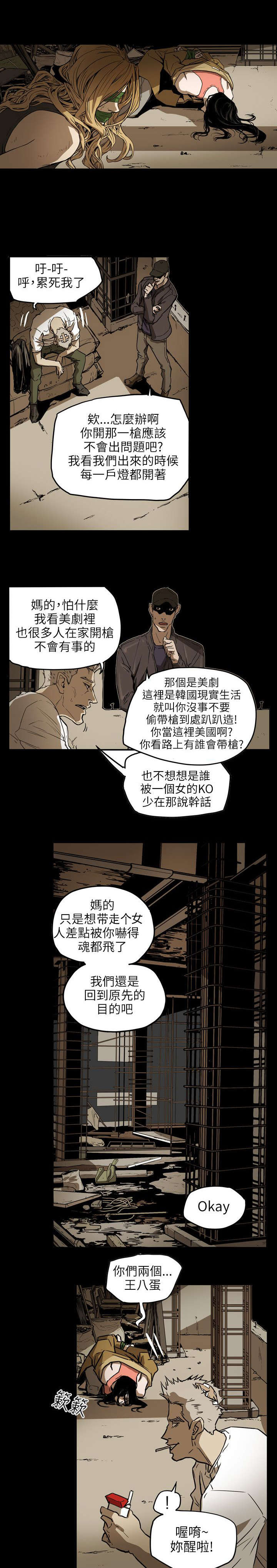 《温柔的骗局》漫画最新章节第52章：绑架免费下拉式在线观看章节第【6】张图片