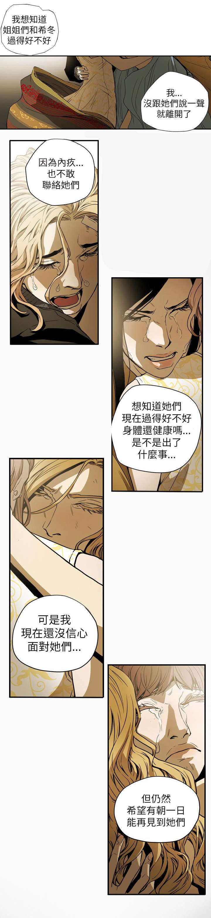 《温柔的骗局》漫画最新章节第54章：希多免费下拉式在线观看章节第【8】张图片