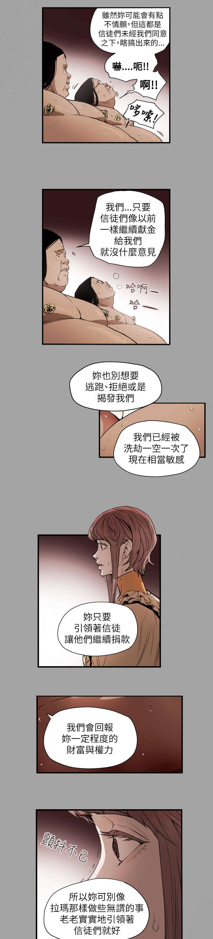 《温柔的骗局》漫画最新章节第54章：希多免费下拉式在线观看章节第【14】张图片