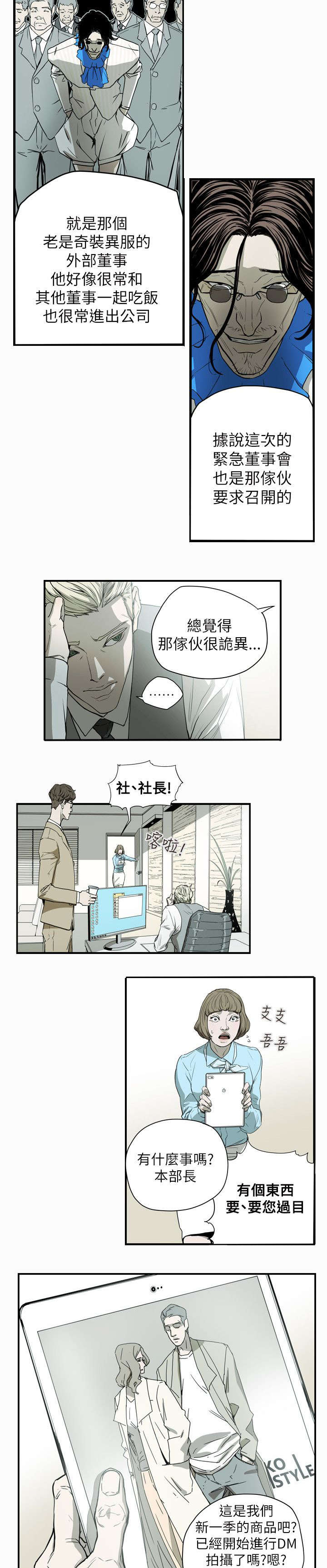 《温柔的骗局》漫画最新章节第54章：希多免费下拉式在线观看章节第【5】张图片