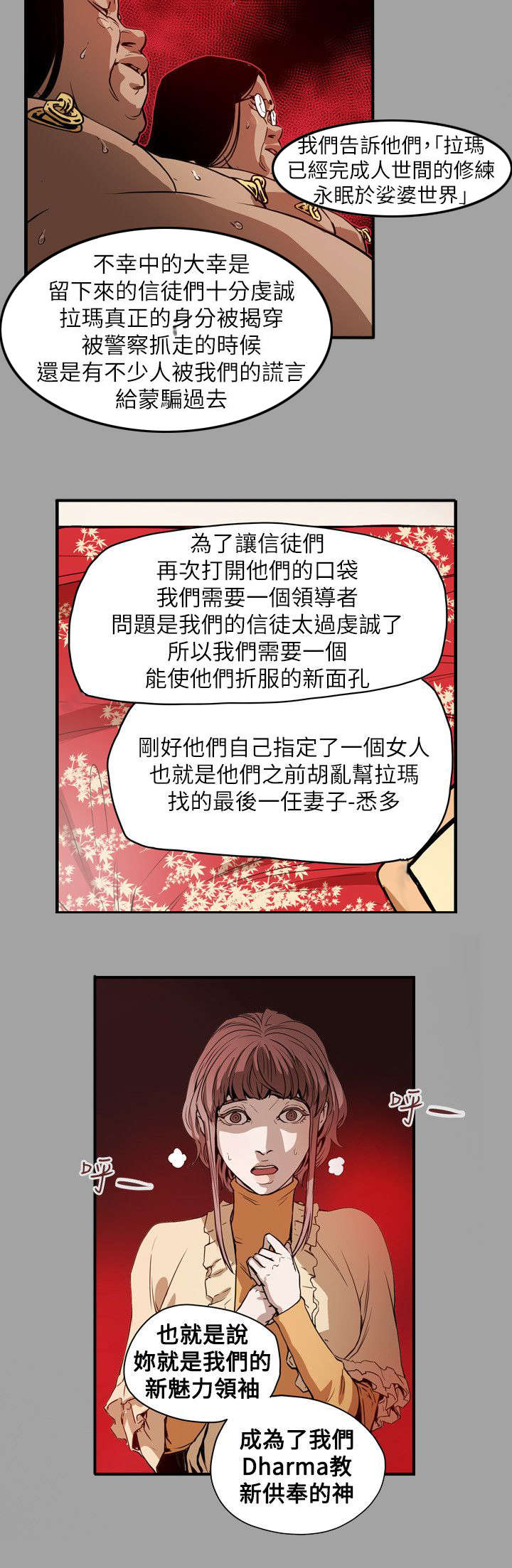 《温柔的骗局》漫画最新章节第54章：希多免费下拉式在线观看章节第【15】张图片