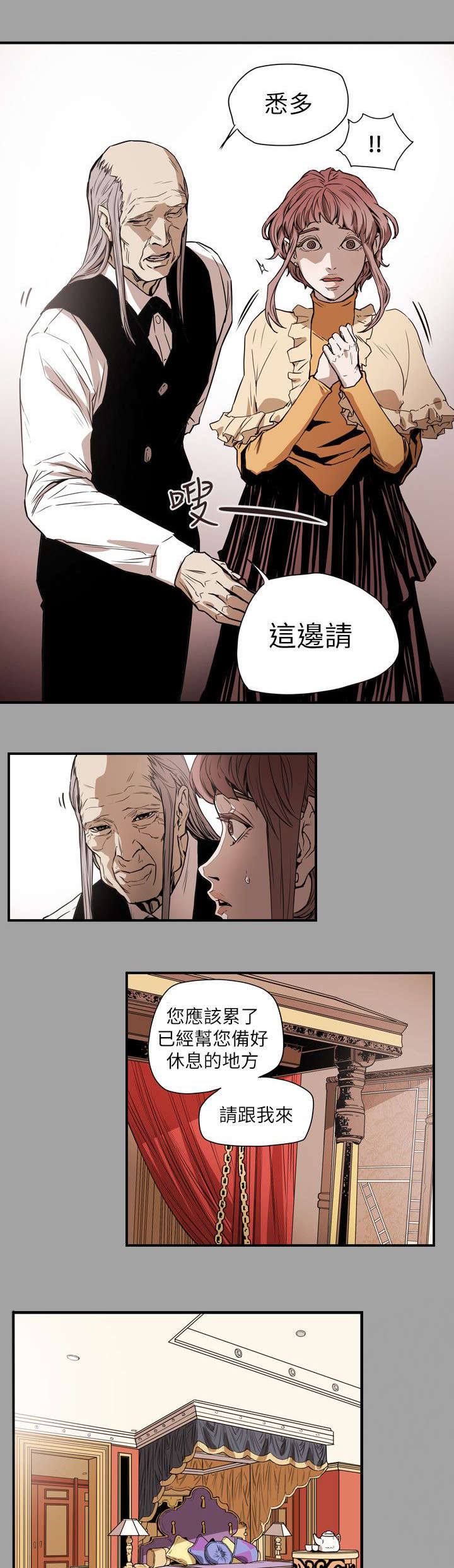 《温柔的骗局》漫画最新章节第54章：希多免费下拉式在线观看章节第【12】张图片