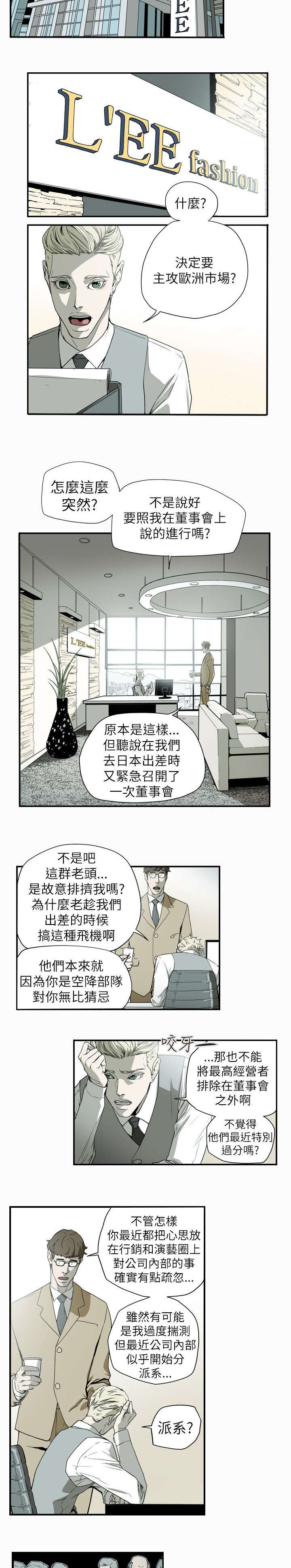 《温柔的骗局》漫画最新章节第54章：希多免费下拉式在线观看章节第【6】张图片