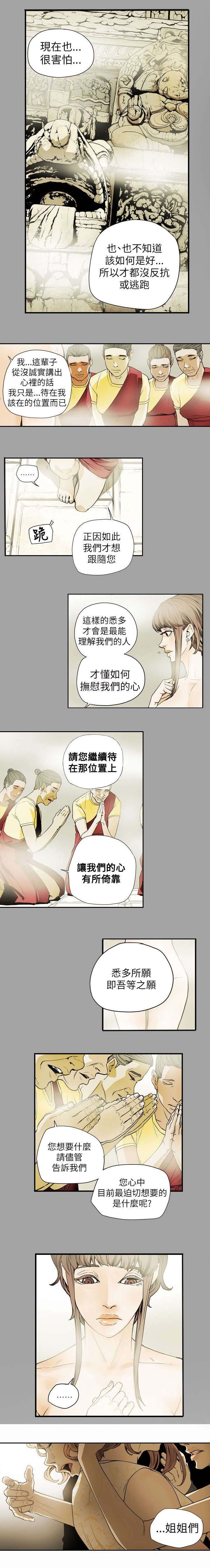 《温柔的骗局》漫画最新章节第54章：希多免费下拉式在线观看章节第【9】张图片