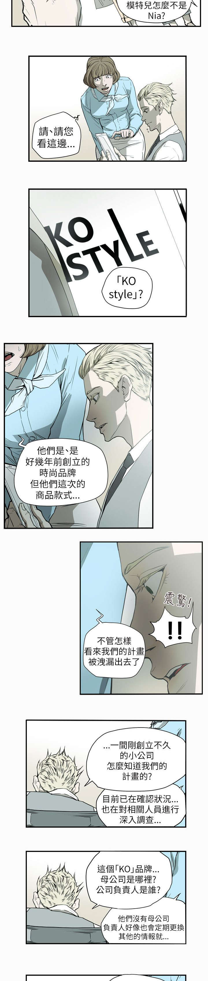 《温柔的骗局》漫画最新章节第54章：希多免费下拉式在线观看章节第【4】张图片