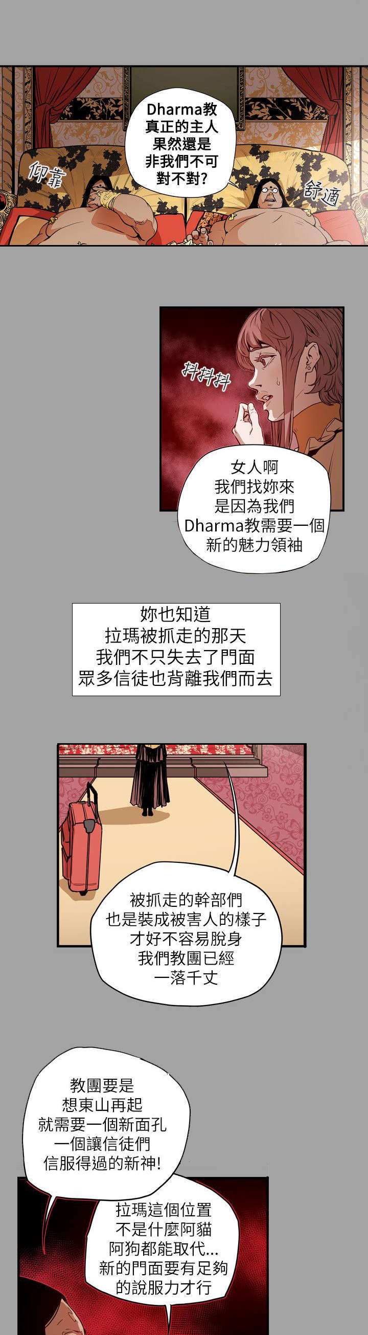 《温柔的骗局》漫画最新章节第54章：希多免费下拉式在线观看章节第【16】张图片