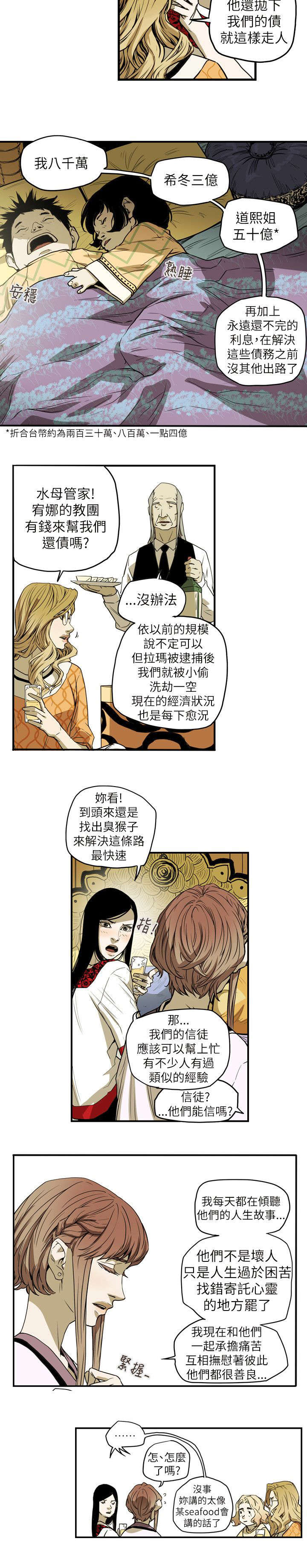 《温柔的骗局》漫画最新章节第55章：寻找免费下拉式在线观看章节第【13】张图片