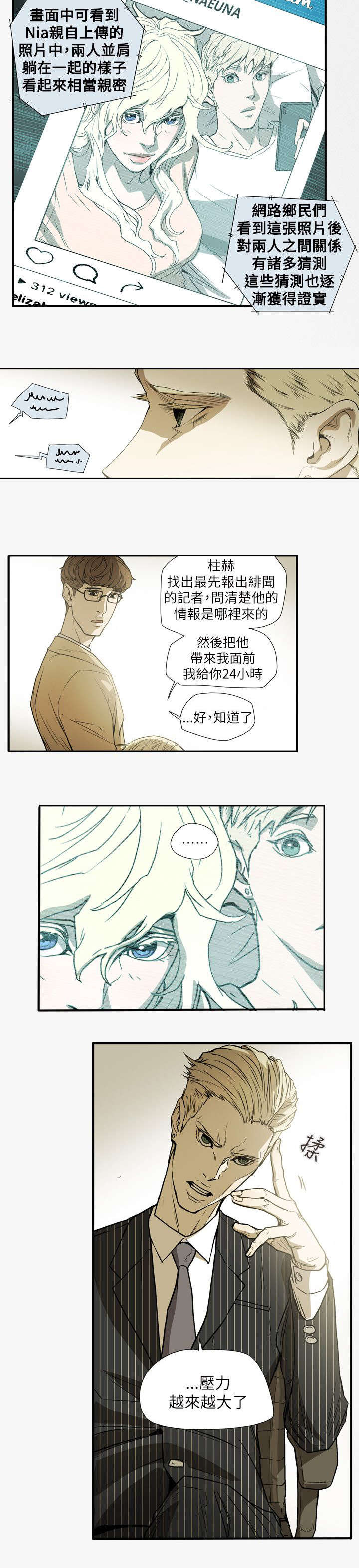 《温柔的骗局》漫画最新章节第57章：绯闻免费下拉式在线观看章节第【17】张图片