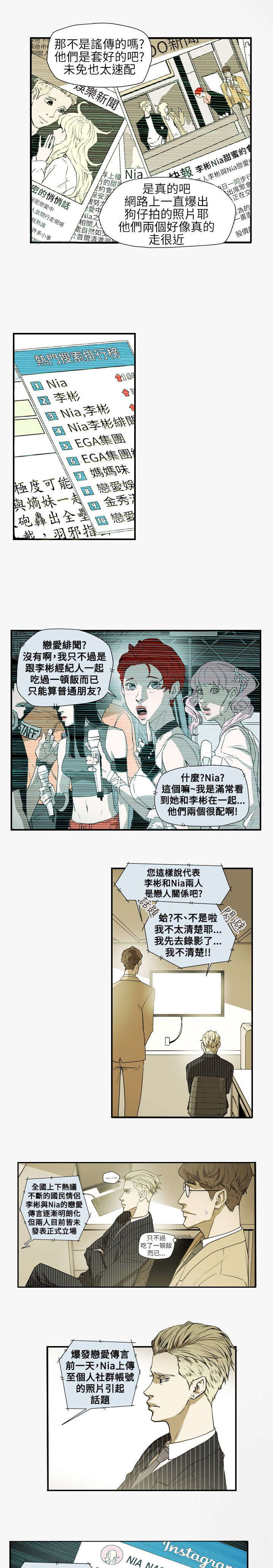 《温柔的骗局》漫画最新章节第57章：绯闻免费下拉式在线观看章节第【18】张图片