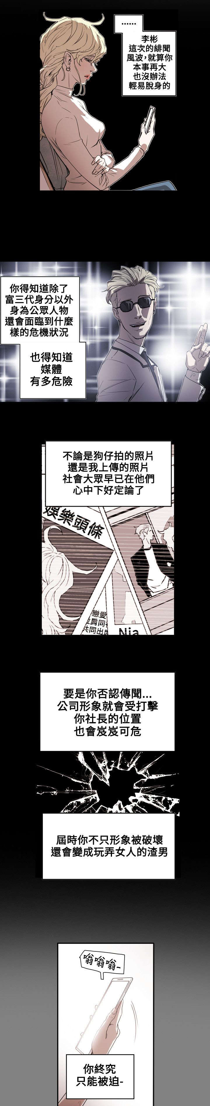 《温柔的骗局》漫画最新章节第57章：绯闻免费下拉式在线观看章节第【7】张图片