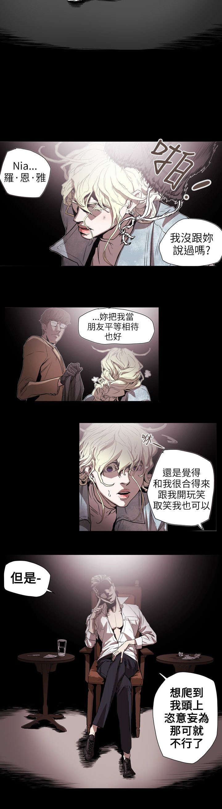 《温柔的骗局》漫画最新章节第57章：绯闻免费下拉式在线观看章节第【1】张图片