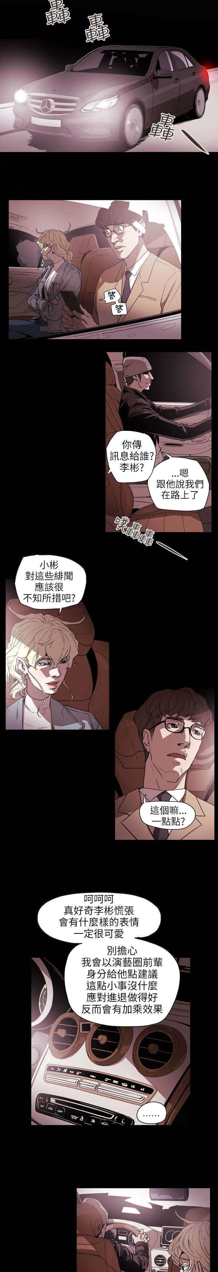 《温柔的骗局》漫画最新章节第57章：绯闻免费下拉式在线观看章节第【5】张图片