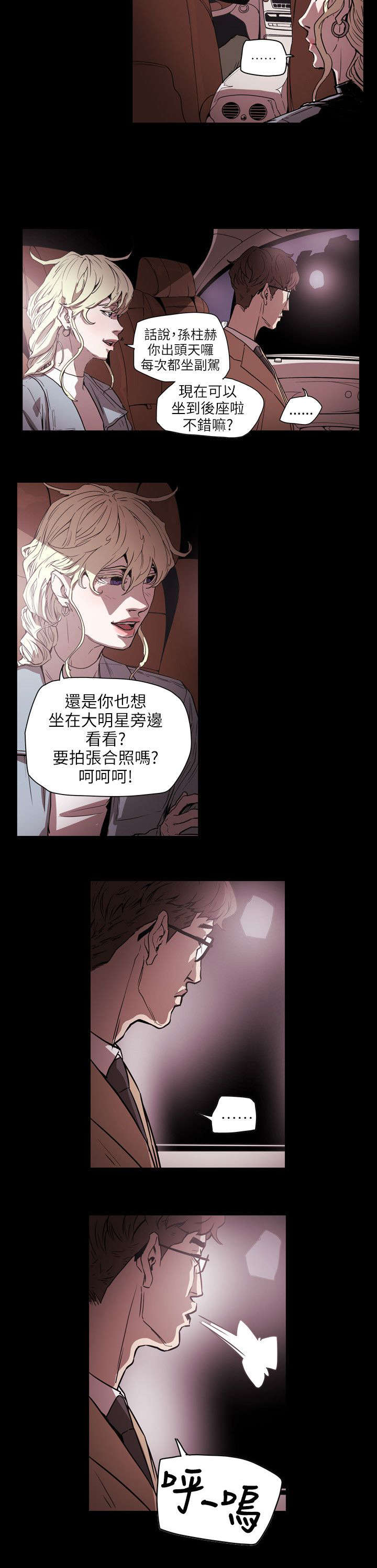 《温柔的骗局》漫画最新章节第57章：绯闻免费下拉式在线观看章节第【4】张图片