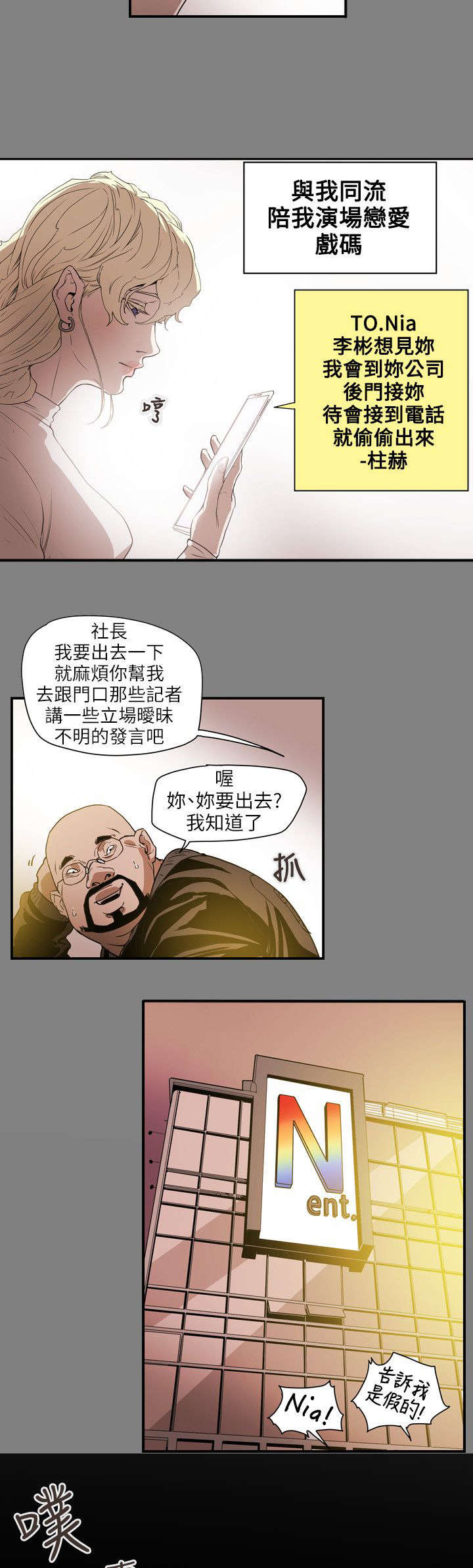 《温柔的骗局》漫画最新章节第57章：绯闻免费下拉式在线观看章节第【6】张图片