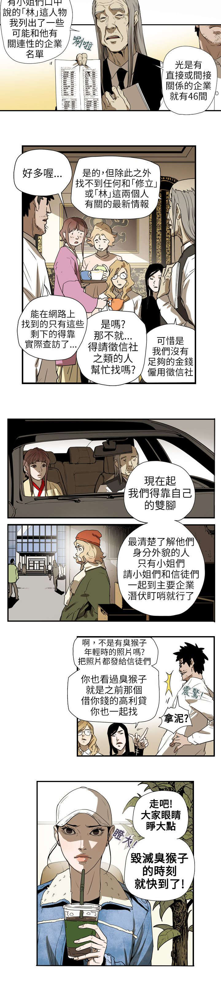 《温柔的骗局》漫画最新章节第59章：蓄谋免费下拉式在线观看章节第【19】张图片