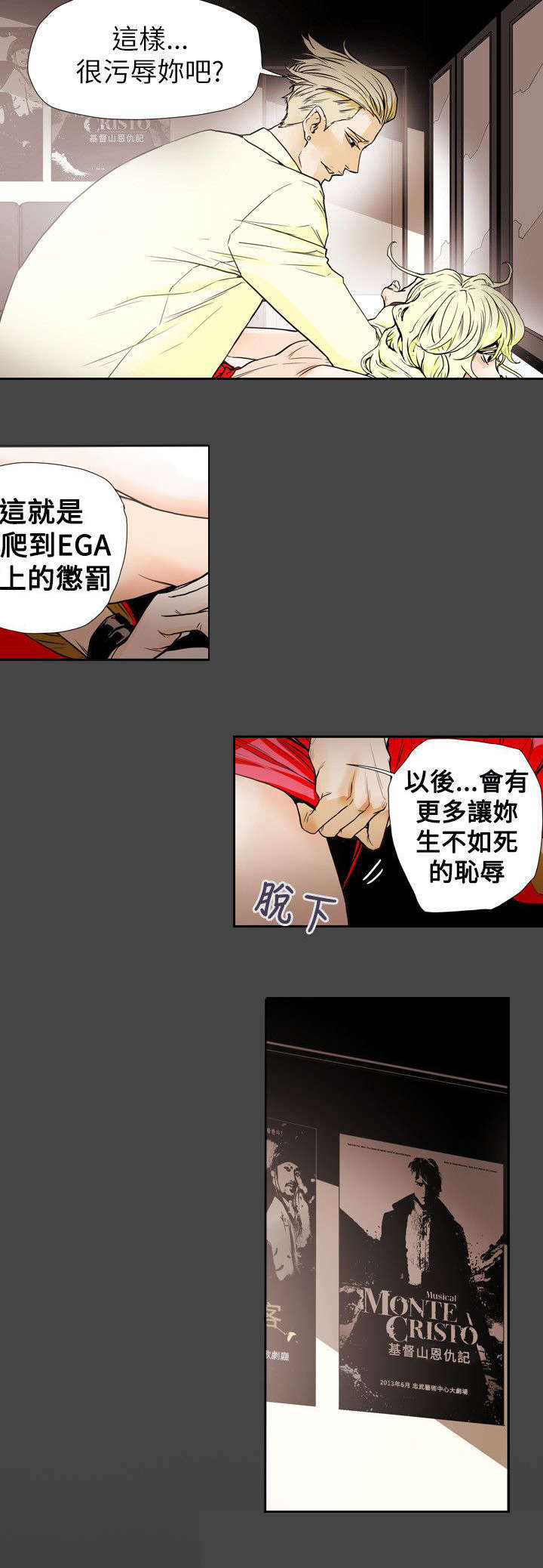 《温柔的骗局》漫画最新章节第59章：蓄谋免费下拉式在线观看章节第【11】张图片