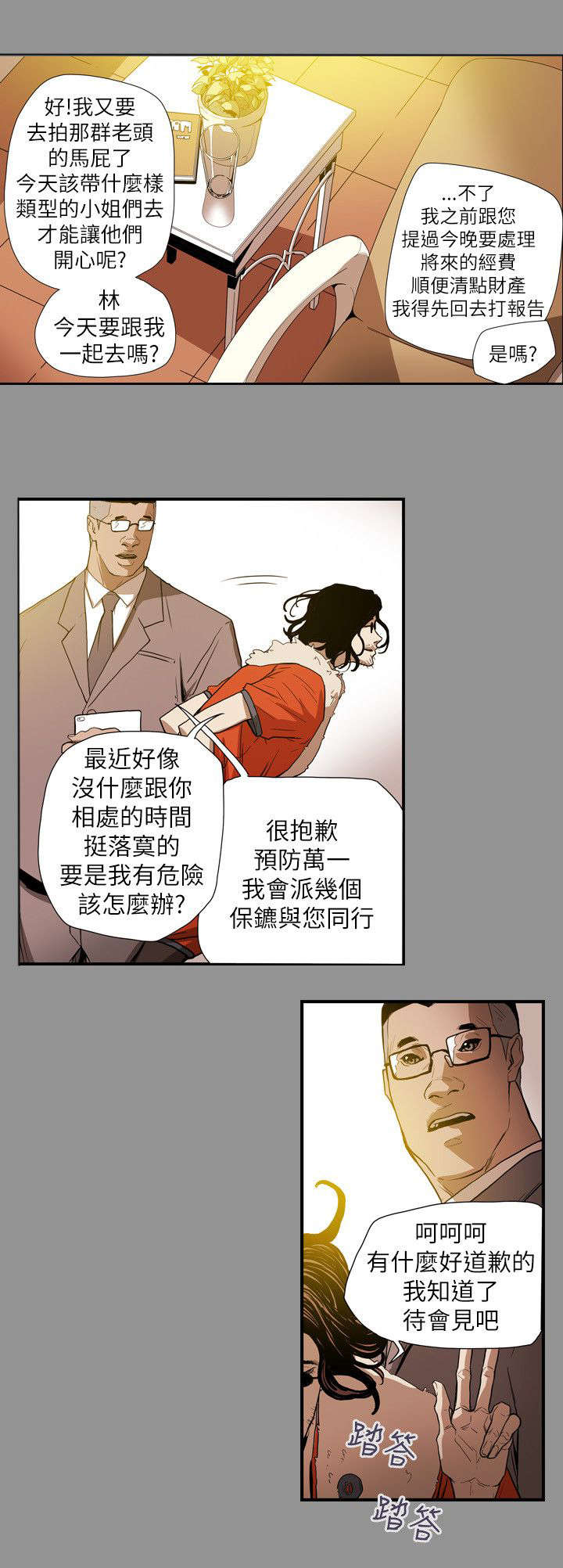 《温柔的骗局》漫画最新章节第59章：蓄谋免费下拉式在线观看章节第【7】张图片