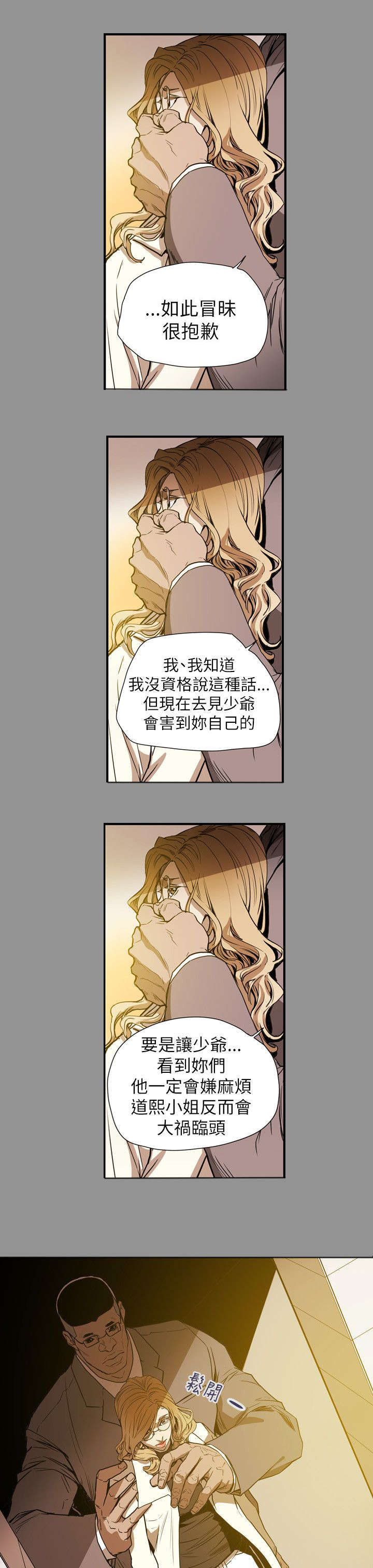 《温柔的骗局》漫画最新章节第59章：蓄谋免费下拉式在线观看章节第【2】张图片