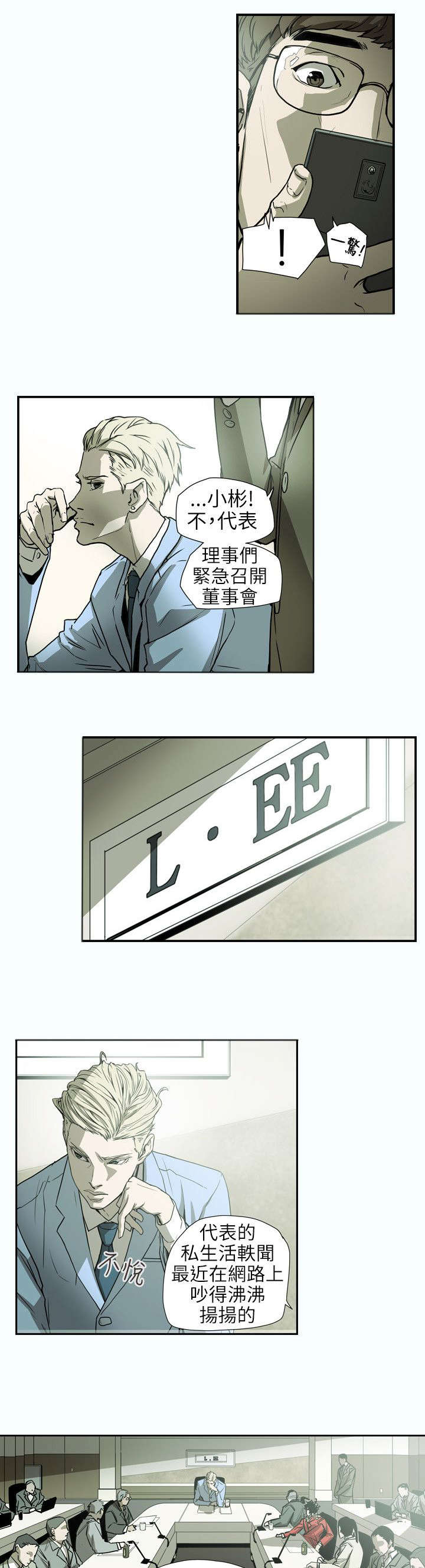 《温柔的骗局》漫画最新章节第61章：发现免费下拉式在线观看章节第【12】张图片