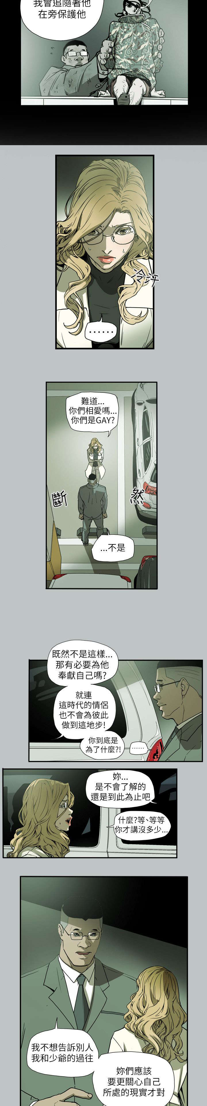 《温柔的骗局》漫画最新章节第61章：发现免费下拉式在线观看章节第【17】张图片