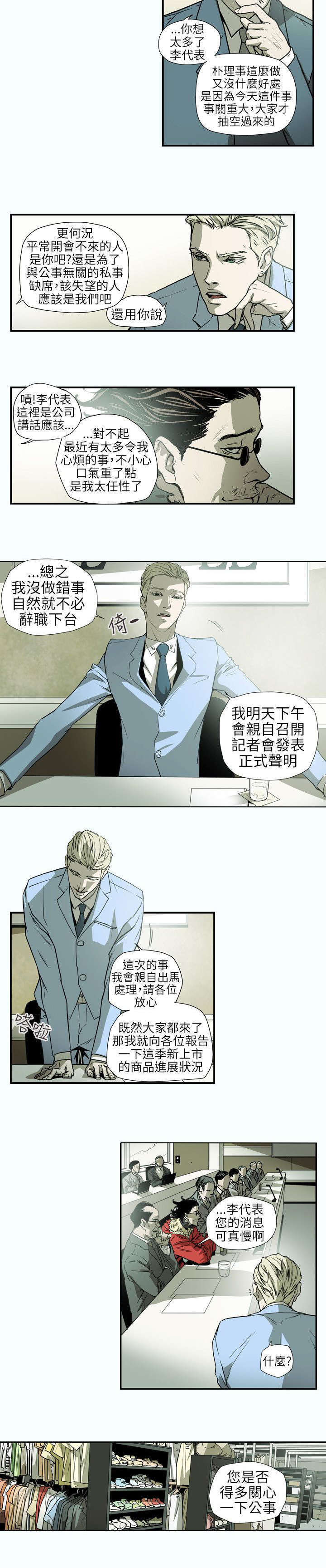 《温柔的骗局》漫画最新章节第61章：发现免费下拉式在线观看章节第【10】张图片