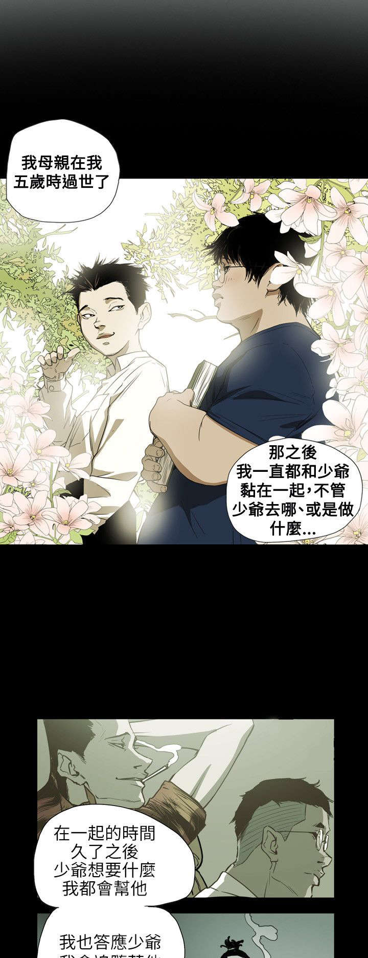 《温柔的骗局》漫画最新章节第61章：发现免费下拉式在线观看章节第【18】张图片