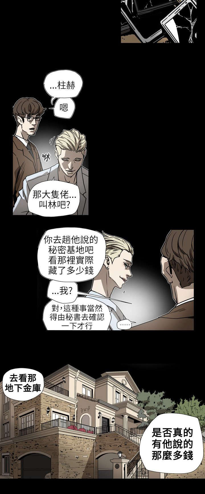 《温柔的骗局》漫画最新章节第64章：交换免费下拉式在线观看章节第【9】张图片