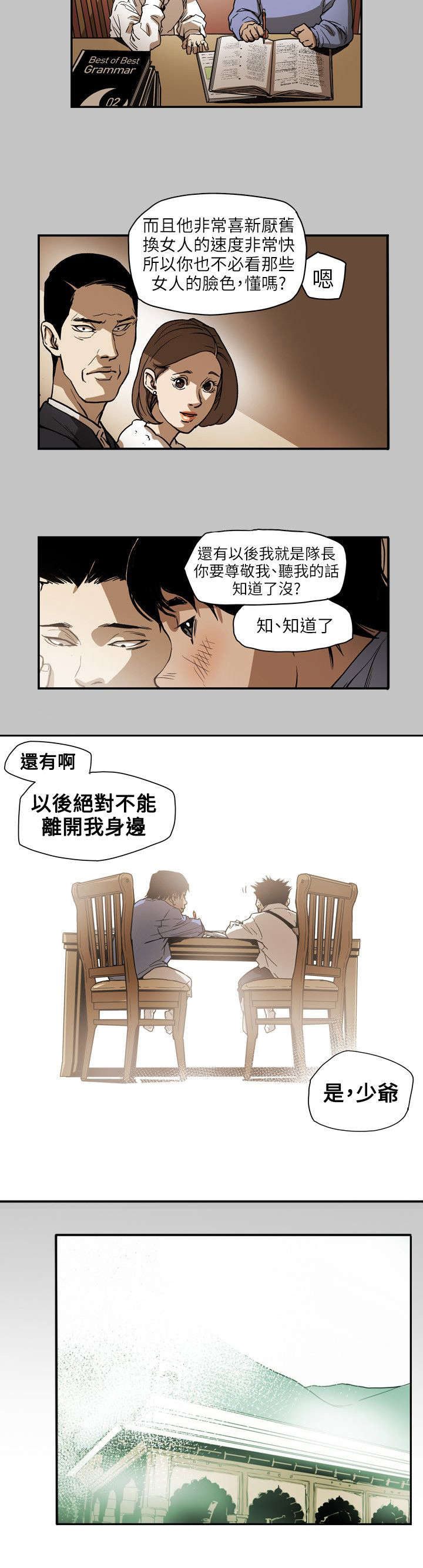 《温柔的骗局》漫画最新章节第66章：林免费下拉式在线观看章节第【2】张图片