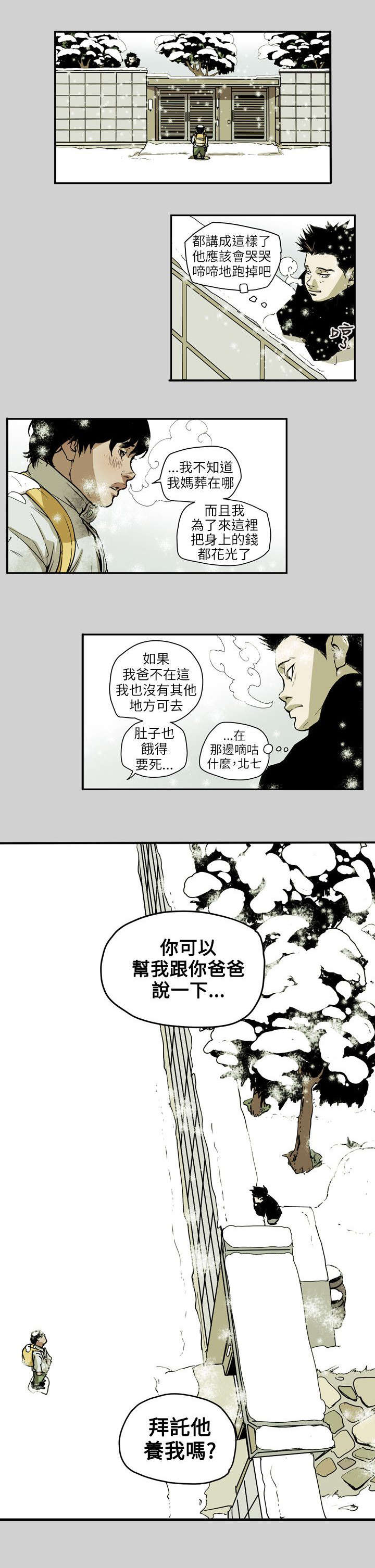 《温柔的骗局》漫画最新章节第66章：林免费下拉式在线观看章节第【12】张图片