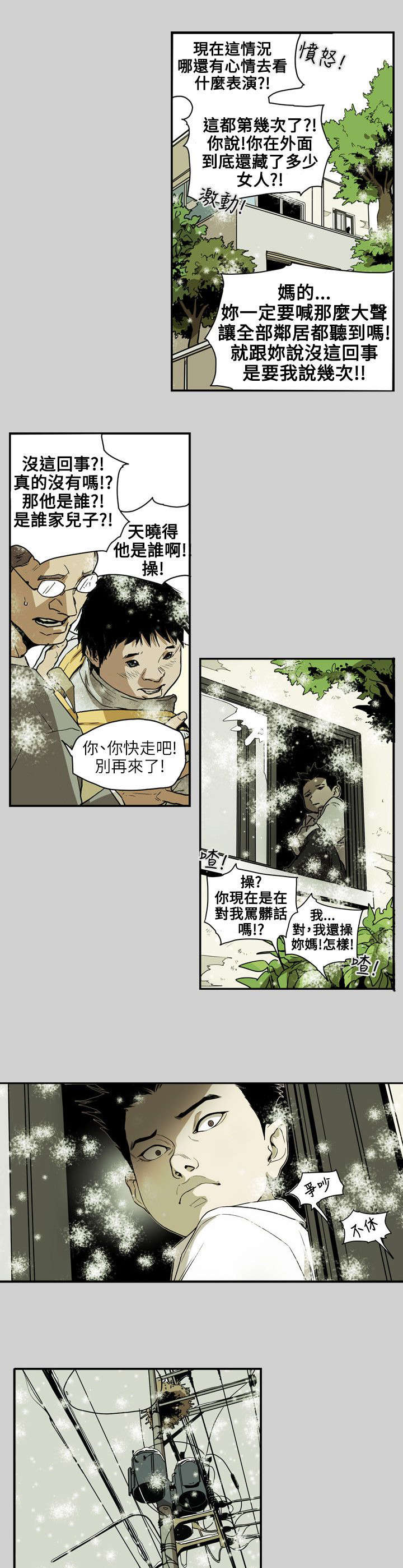 《温柔的骗局》漫画最新章节第66章：林免费下拉式在线观看章节第【15】张图片