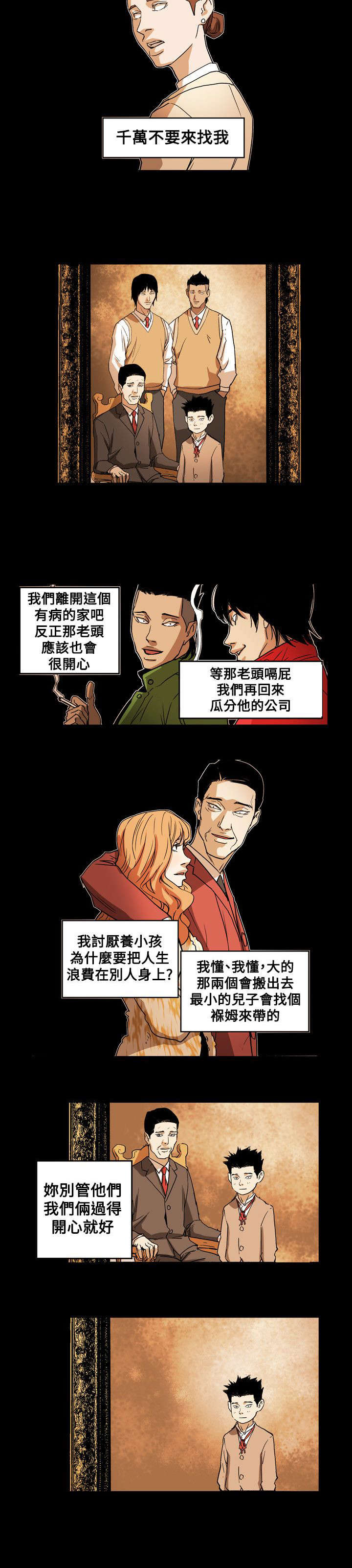 《温柔的骗局》漫画最新章节第66章：林免费下拉式在线观看章节第【5】张图片