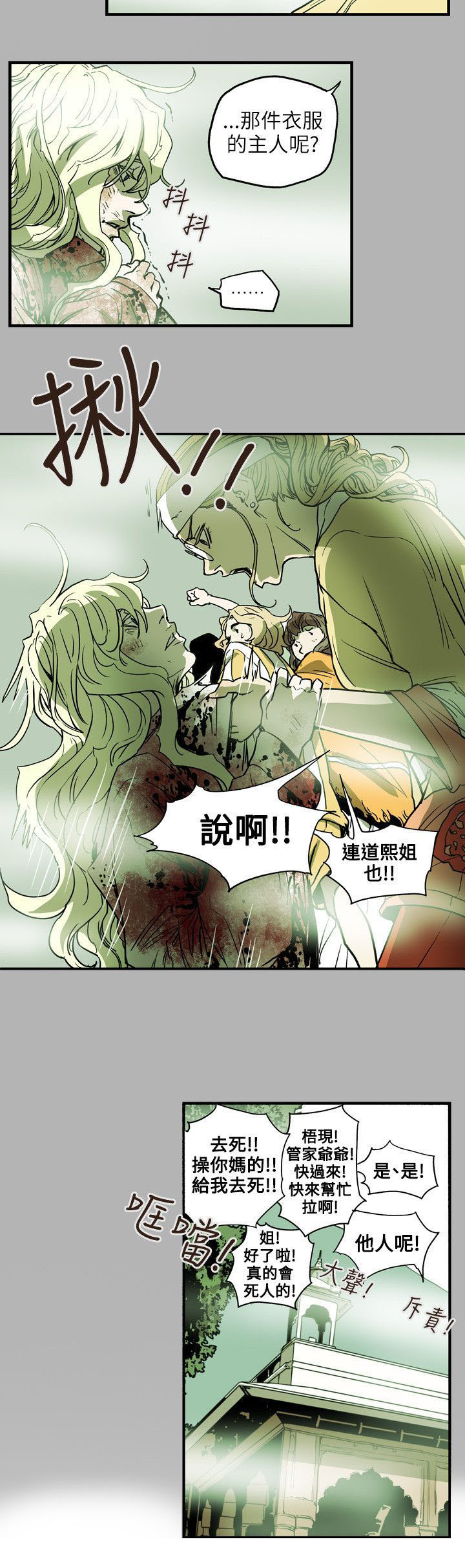 《温柔的骗局》漫画最新章节第67章：修道院免费下拉式在线观看章节第【17】张图片