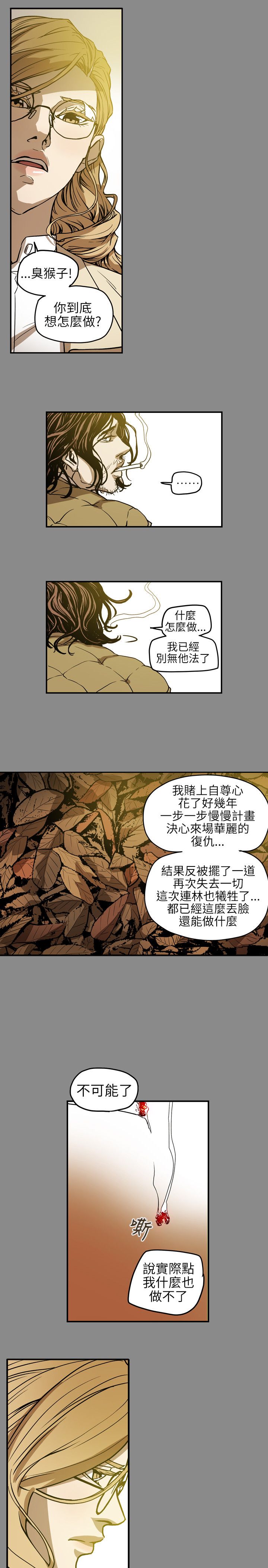 《温柔的骗局》漫画最新章节第69章：仙人跳免费下拉式在线观看章节第【9】张图片