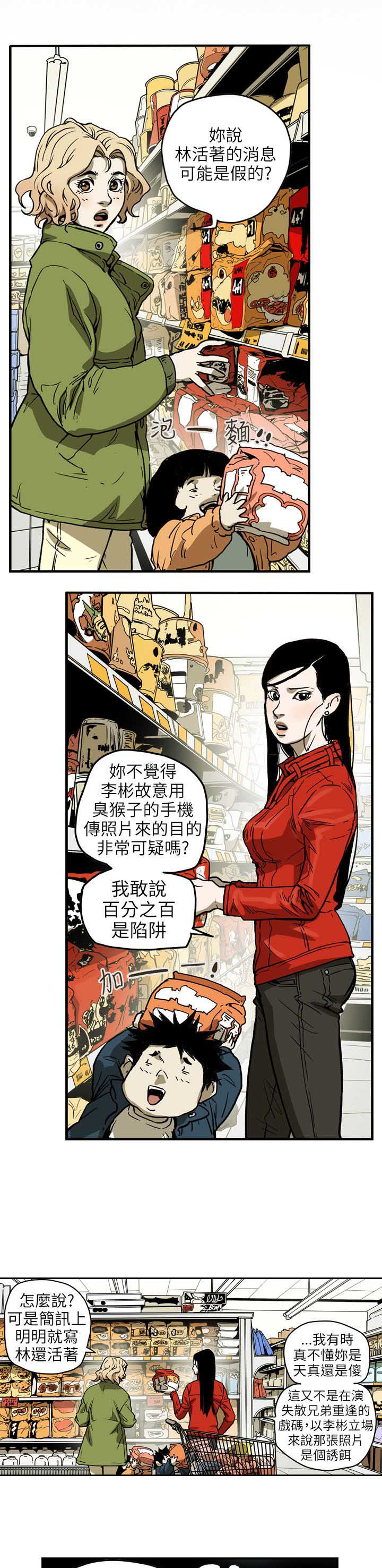 《温柔的骗局》漫画最新章节第69章：仙人跳免费下拉式在线观看章节第【17】张图片