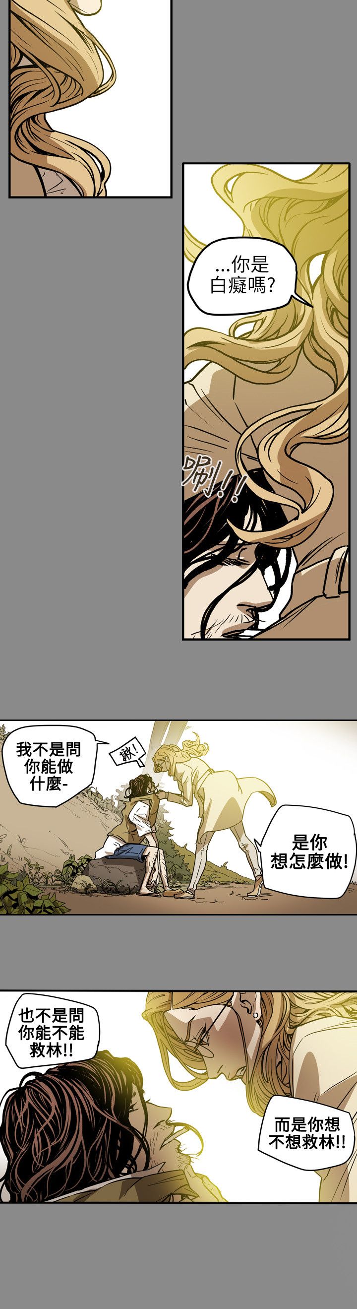 《温柔的骗局》漫画最新章节第69章：仙人跳免费下拉式在线观看章节第【8】张图片