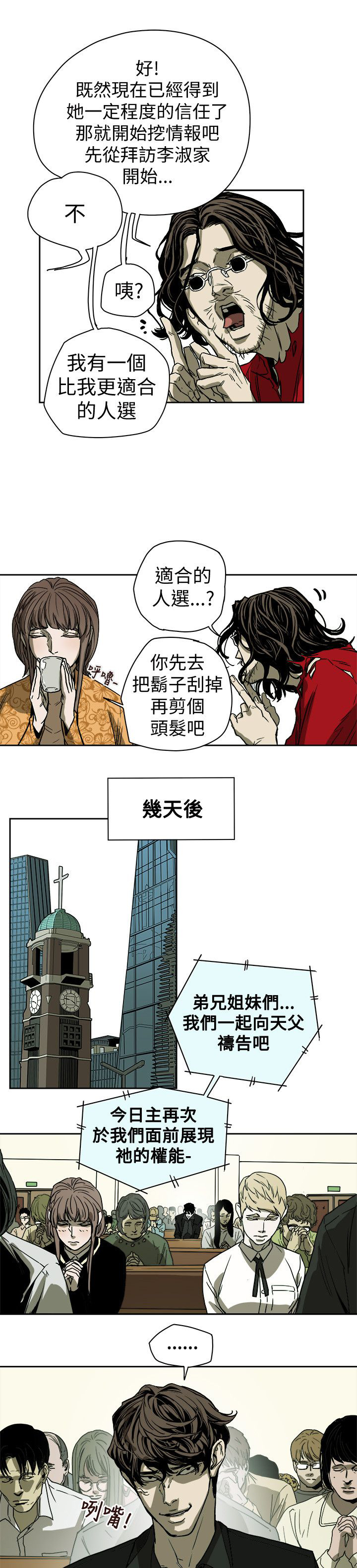 《温柔的骗局》漫画最新章节第76章：人后的李淑免费下拉式在线观看章节第【2】张图片