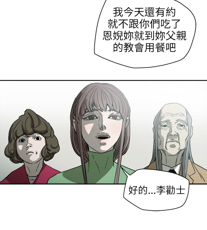 《温柔的骗局》漫画最新章节第76章：人后的李淑免费下拉式在线观看章节第【11】张图片