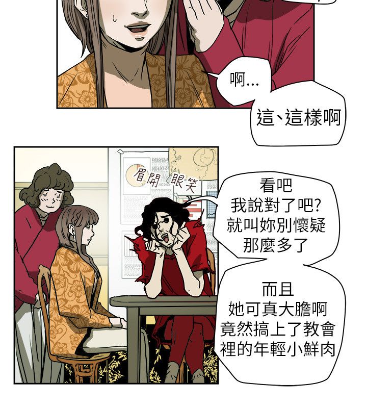 《温柔的骗局》漫画最新章节第76章：人后的李淑免费下拉式在线观看章节第【3】张图片