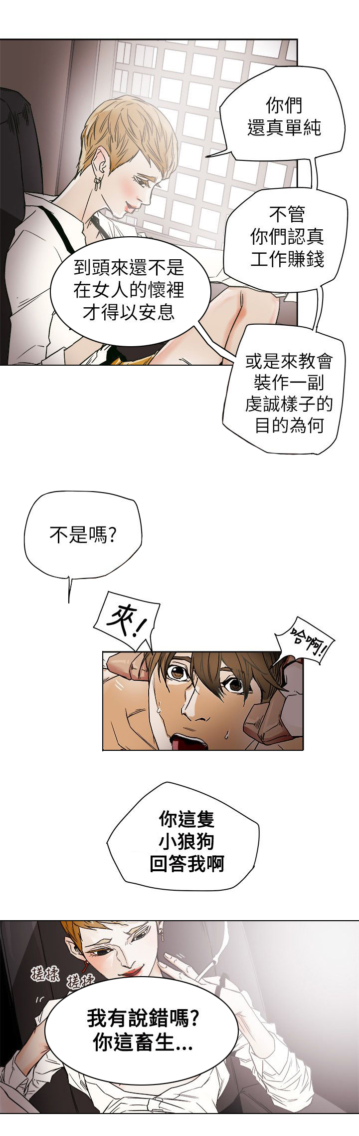 《温柔的骗局》漫画最新章节第76章：人后的李淑免费下拉式在线观看章节第【6】张图片