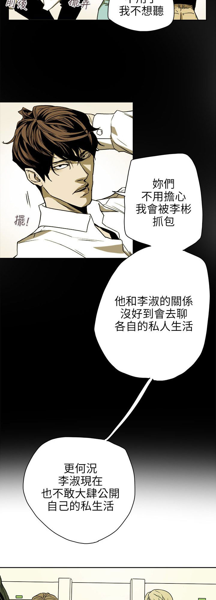 《温柔的骗局》漫画最新章节第77章：接触免费下拉式在线观看章节第【16】张图片