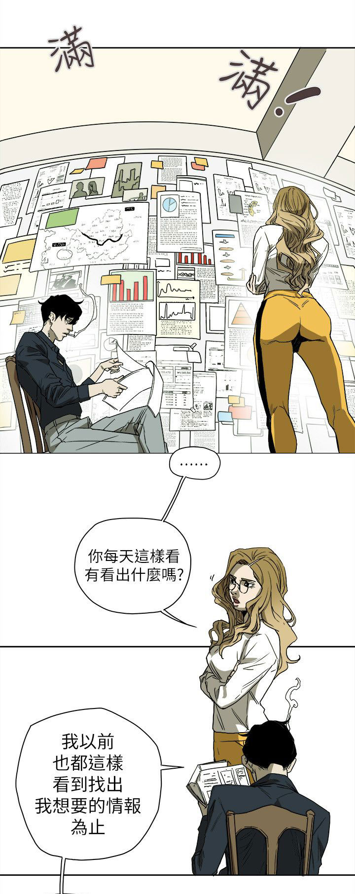 《温柔的骗局》漫画最新章节第79章：抓住李彬的方法免费下拉式在线观看章节第【20】张图片